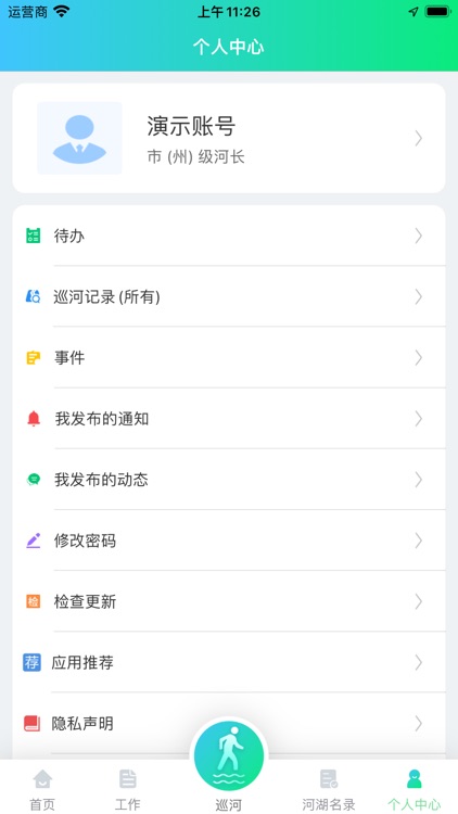 兰州市河长制 screenshot-6