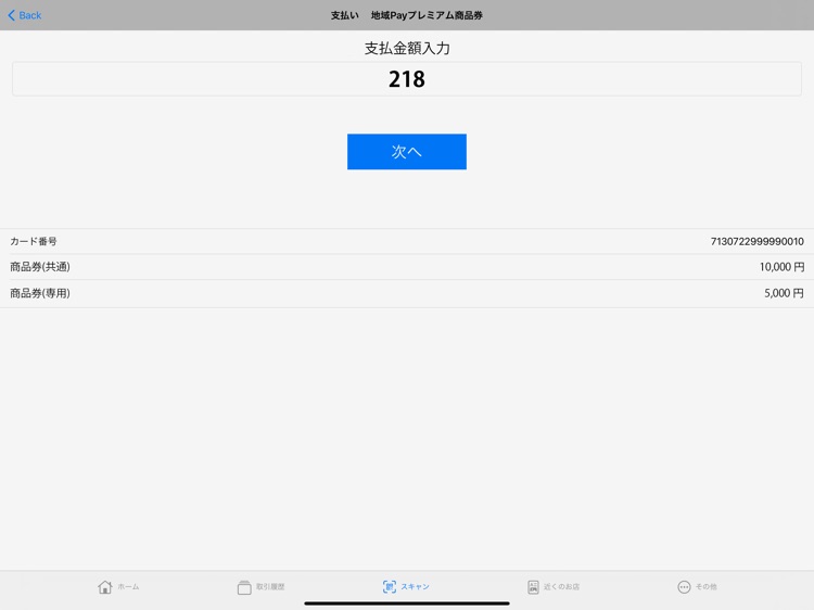 地域Pay加盟店用アプリ screenshot-4