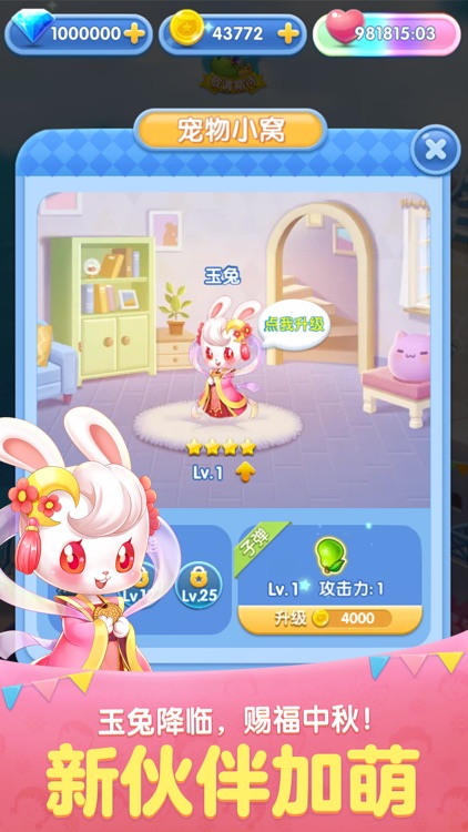 天天爱消除 screenshot-5
