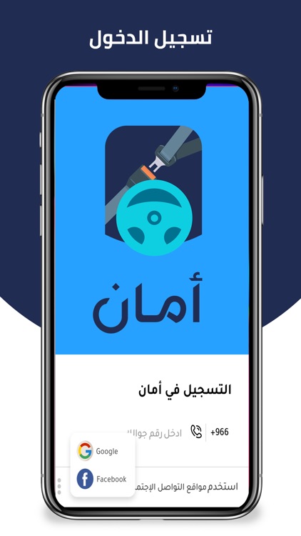 تطبيق أمان