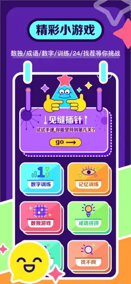 Game screenshot 见缝插针-益智大闯关 hack