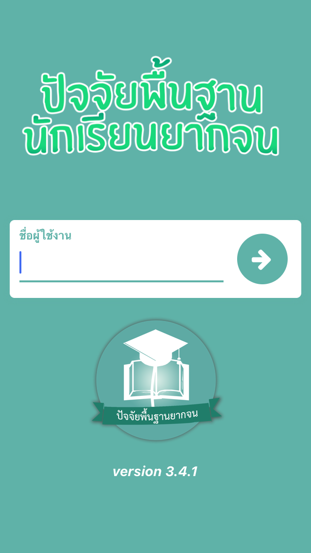 ปัจจัยพื้นฐานนักเรียนยากจน