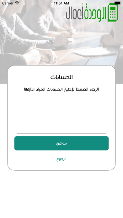 AlWahda Amal الوحدة أعمال screenshot 2