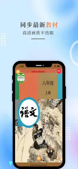 Game screenshot 八年级语文上册-人教版初中语文点读 mod apk