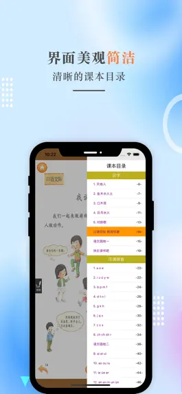 Game screenshot 一年级语文上册-人教版小学语文点读 hack