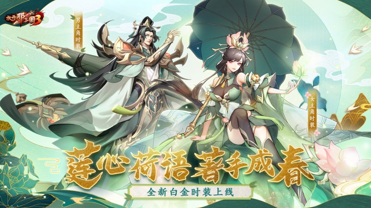 放开那三国3