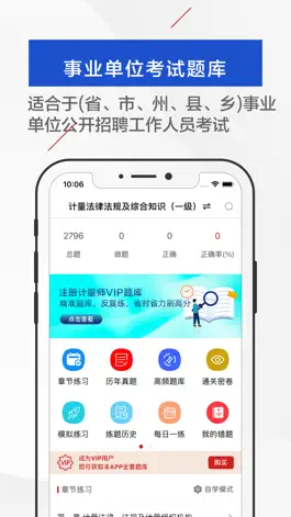 Game screenshot 事业单位-公务员考试必备考试软件 mod apk