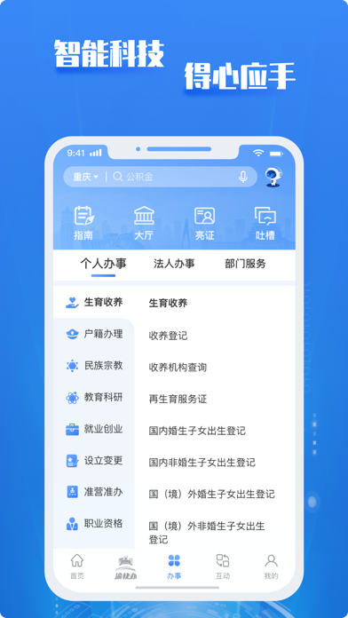 重庆市政府 screenshot 3