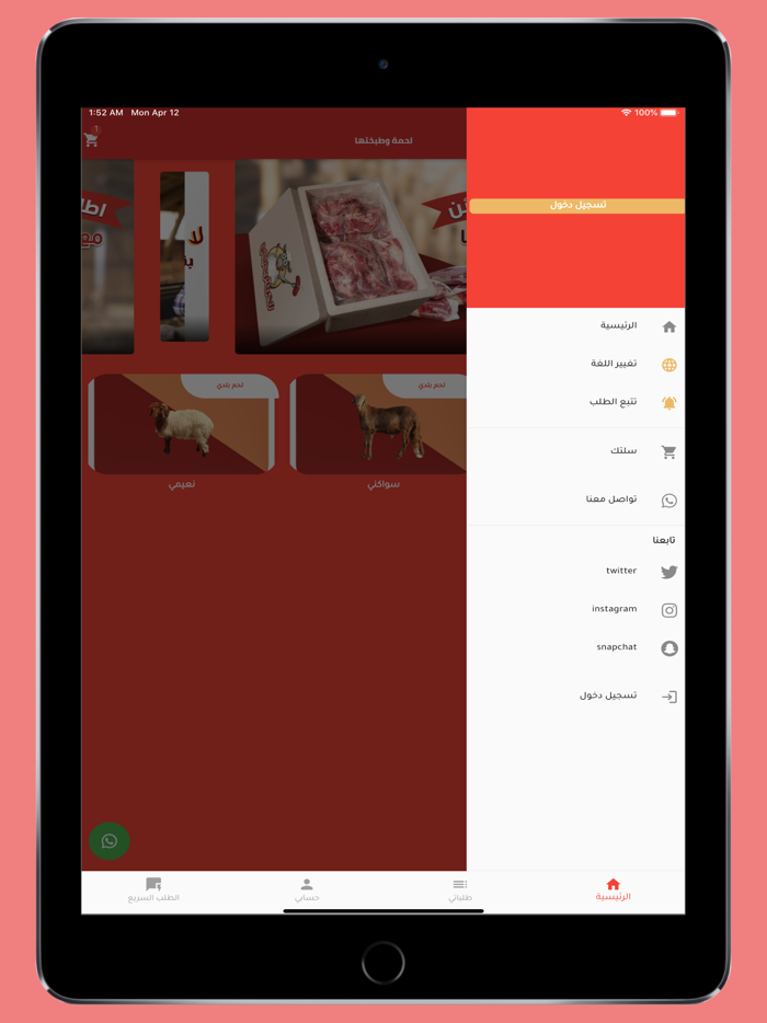 لحمه وطبختها