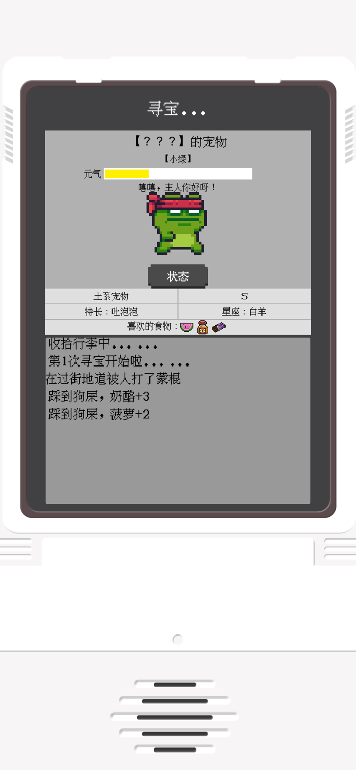 电子宠物大作战