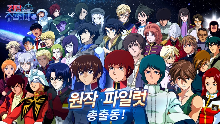 건담 슈프림 배틀 screenshot-5