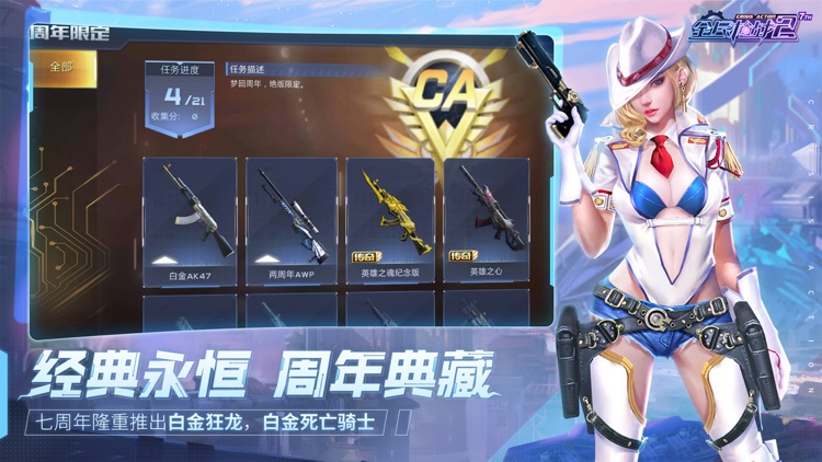 全民枪战2: 王者试炼 screenshot-4
