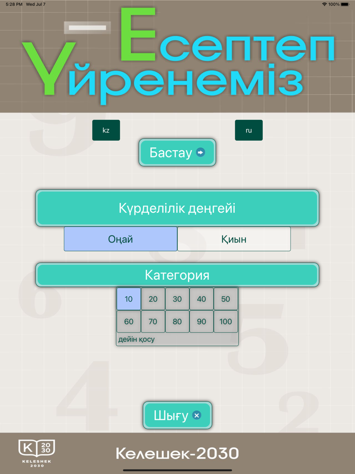 Учимся вычитать