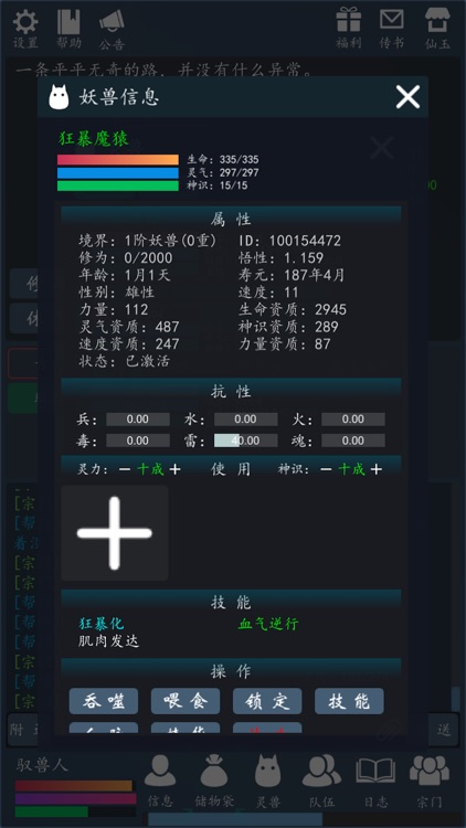 百世轮回修真-携手共闯遗迹 screenshot-3