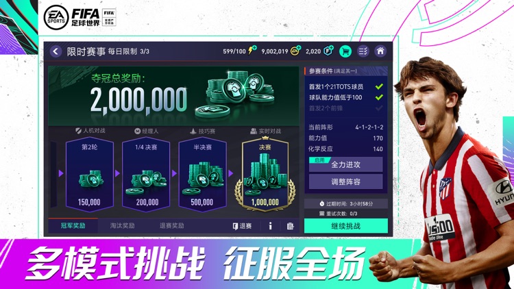 FIFA足球世界-引擎升级 screenshot-7