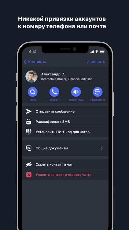 Insight — Private Messenger