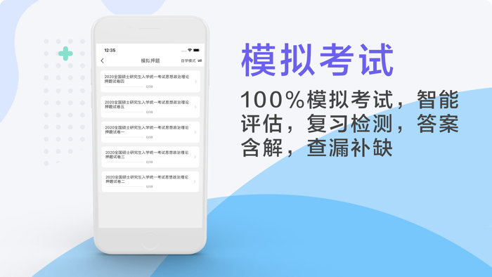 考研题库2021最新