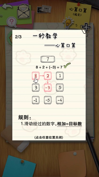 比一比加减乘除，一款心算，口算，速算的数字游戏，带来头脑风暴 screenshot-4