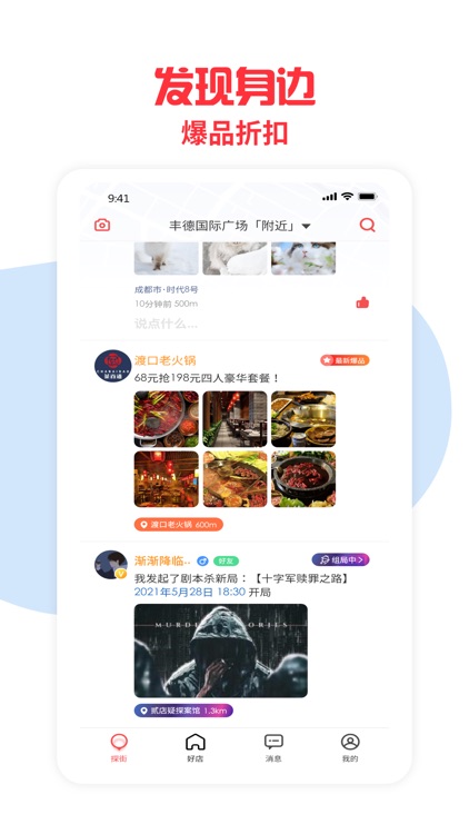 探街