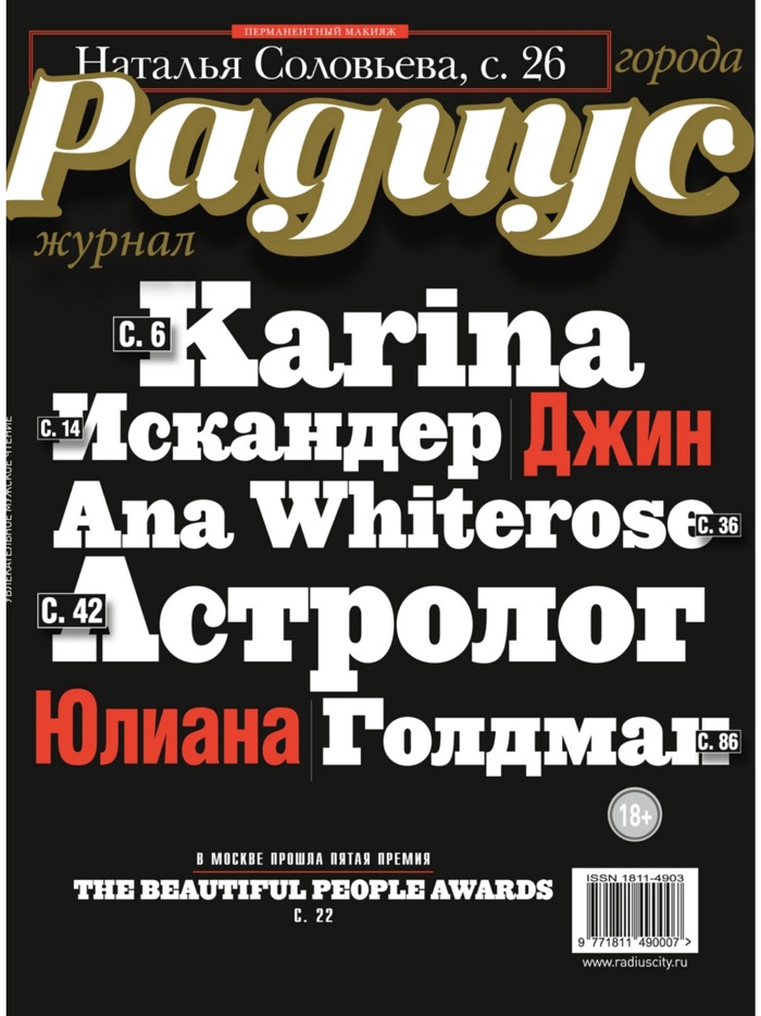 Журнал «Радиус Города»