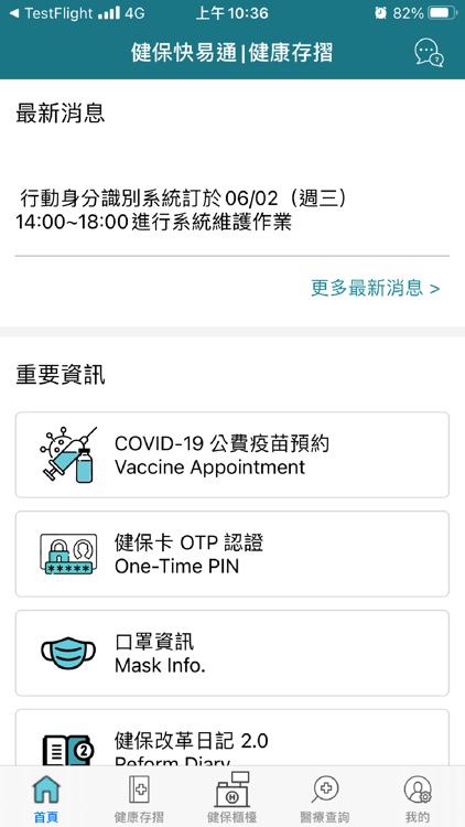 全民健保行動快易通 | 健康存摺