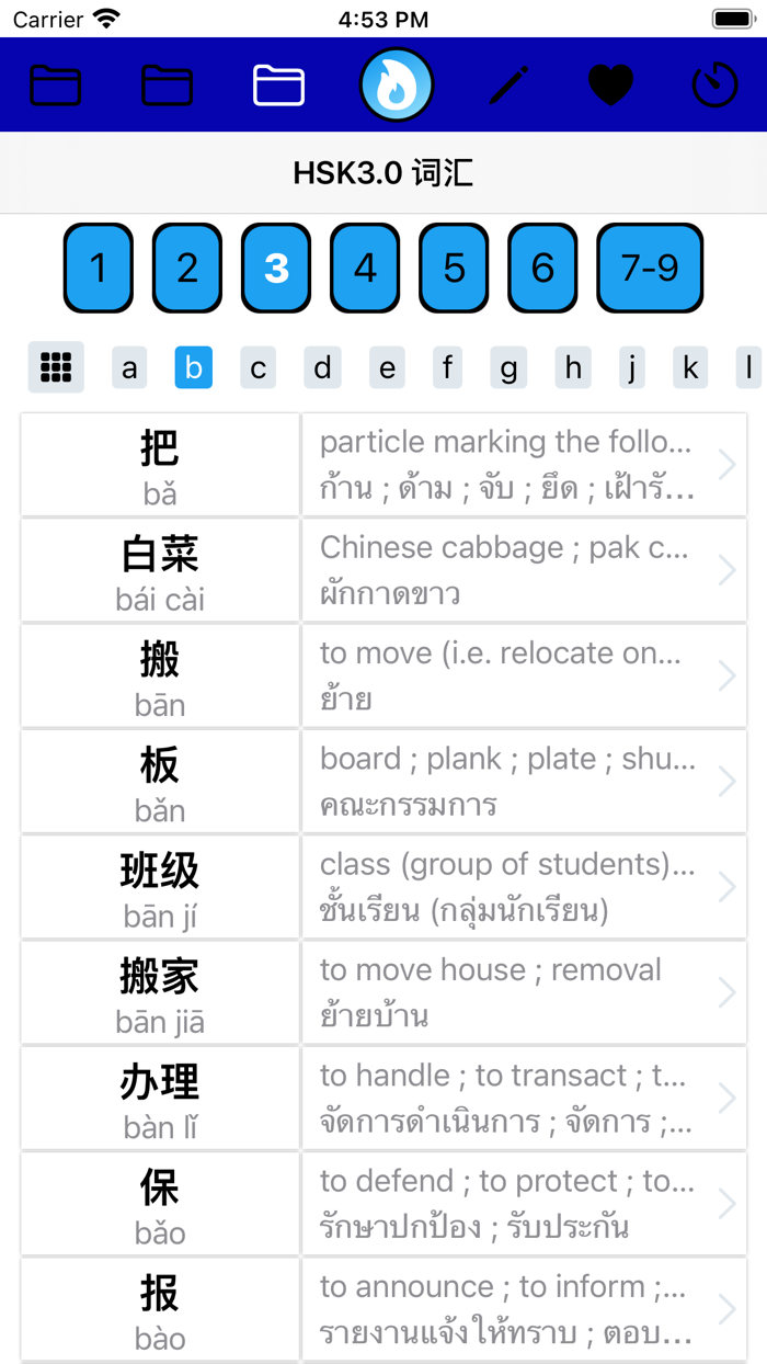 HSK ETC Dictionary App