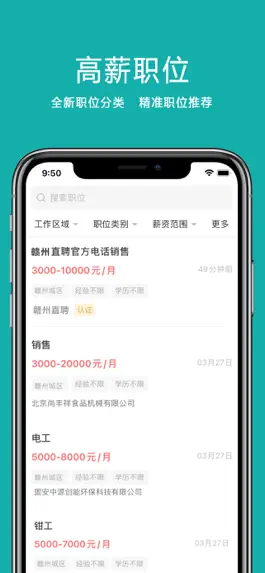 Game screenshot 赣州直聘-江西全品类求职招聘专业平台 apk
