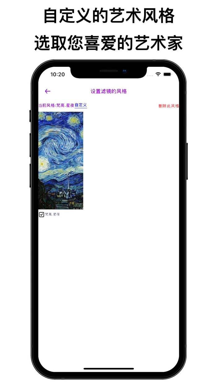 艺术家滤镜-支持自定义风格样式的滤镜