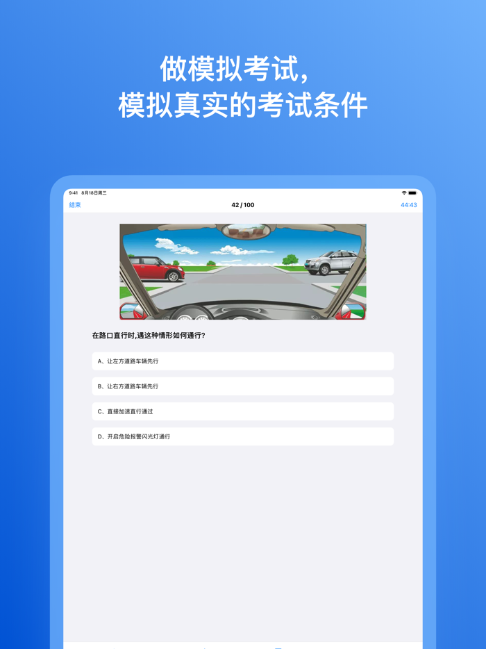 驾照理论备考神器-2021在线刷题模拟驾校理论考试