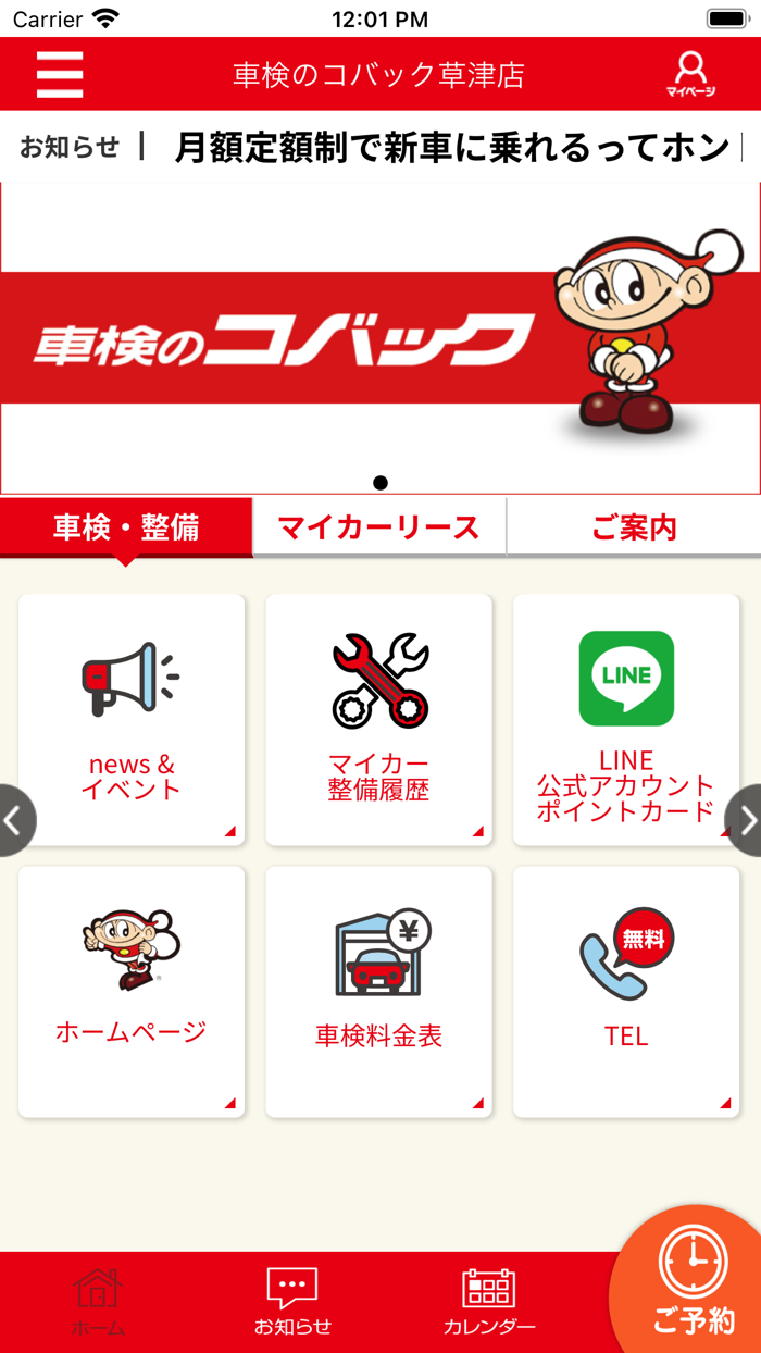 車検のコバック 草津店・守山店・今津店