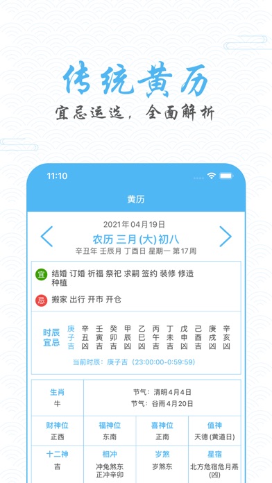 星运万年历-农历日历老黄历 screenshot 2