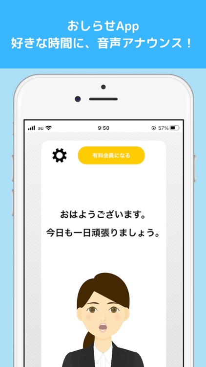 おしらせApp