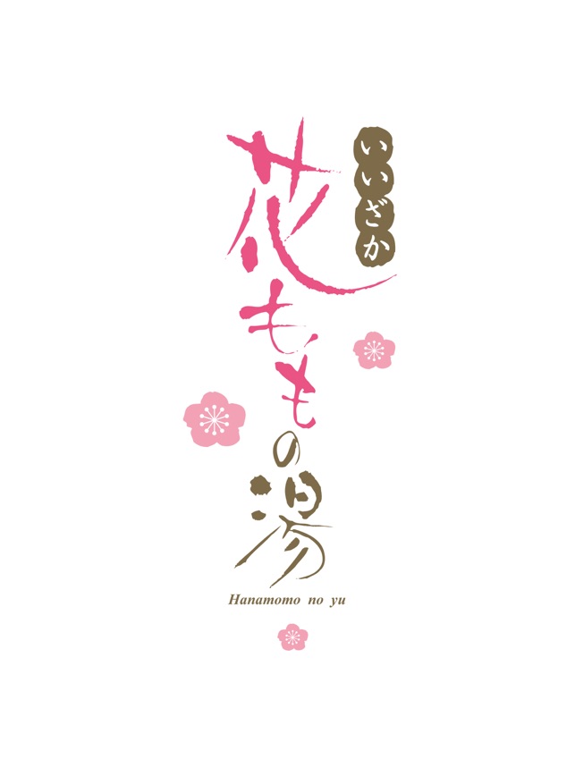 花ももの湯 On The App Store