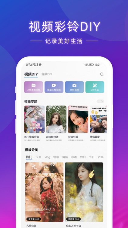 爱音乐-畅玩视频彩铃