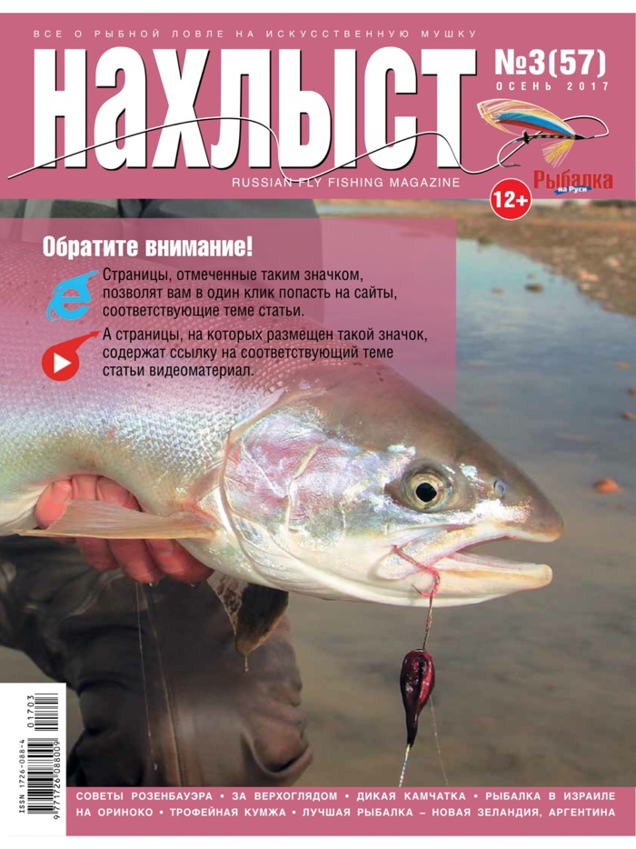 Журнал «Нахлыст»