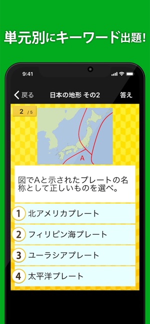 地理一問一答 解説付き をapp Storeで