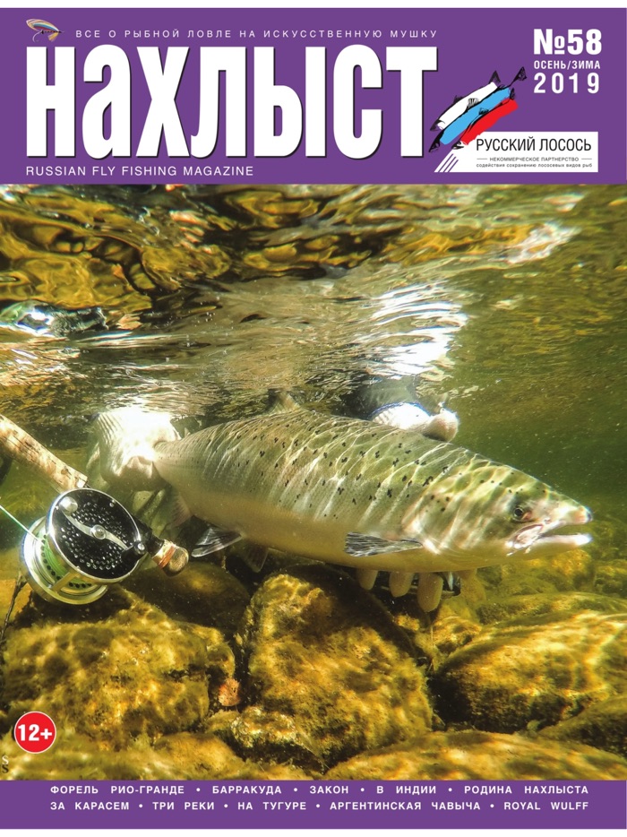 Журнал «Нахлыст»