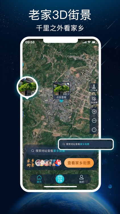 实况3D世界街景