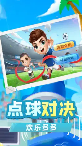 Game screenshot 点球对决-单机闯关益智小游戏 mod apk