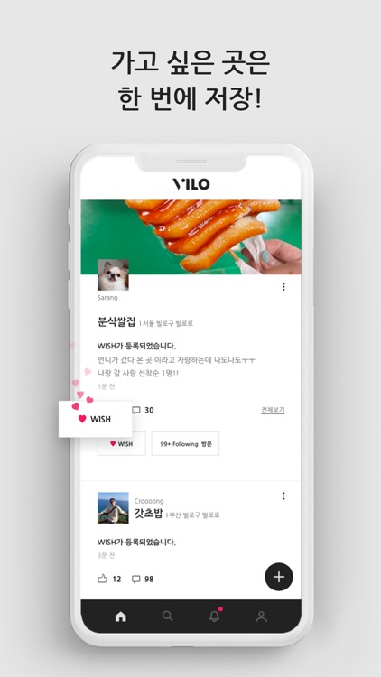 VILO - 빌로 screenshot-4