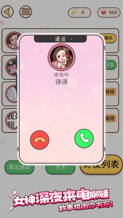 聊天的诱惑 screenshot-4