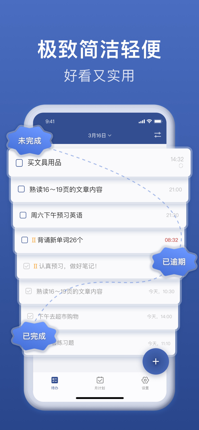 待办-极简待办备忘提醒打卡软件