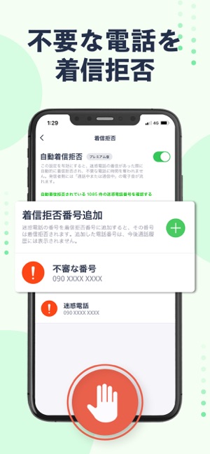 Whoscall フーズコール 番号識別 迷惑電話ブロック をapp Storeで