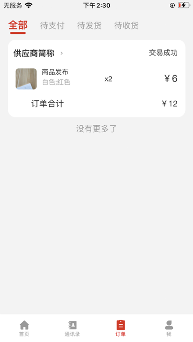 采虹桥 screenshot 3