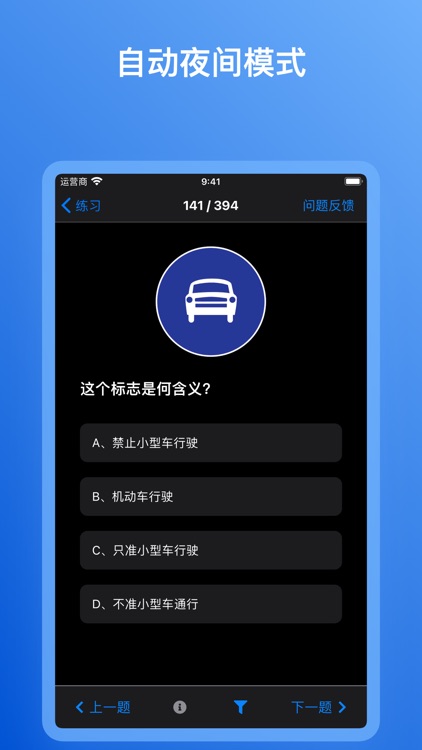 驾照理论备考神器-2021在线刷题模拟驾校理论考试 screenshot-4