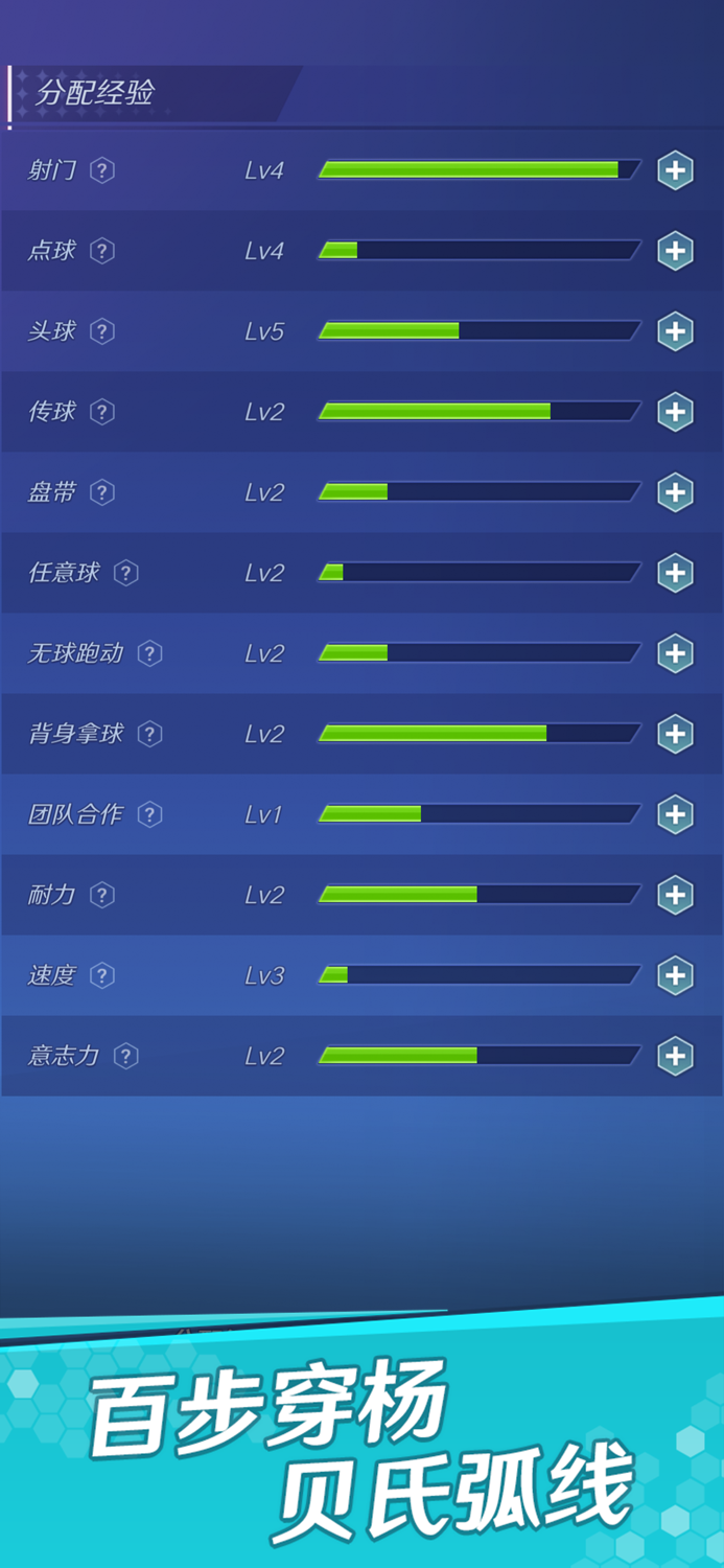 足球：巨星之路