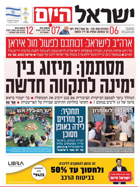 Screenshot #4 pour Israel Hayom-עיתון ישראל היום