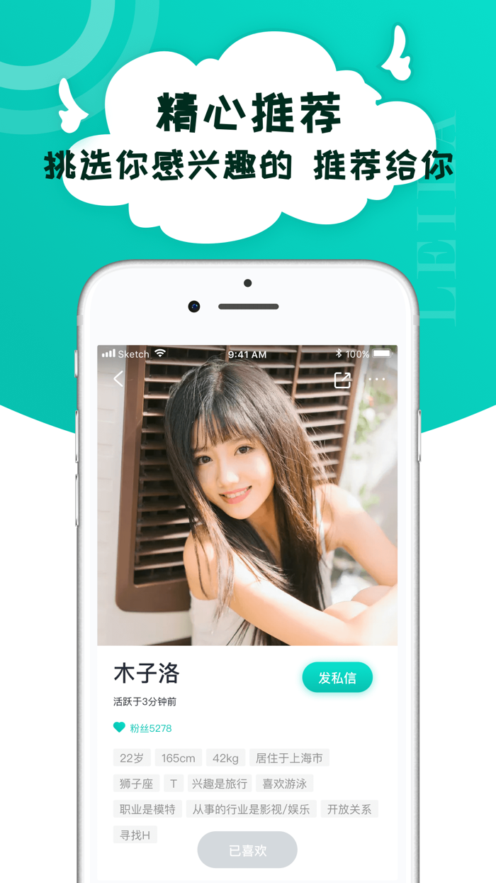 蕾拉-拉拉交友神器