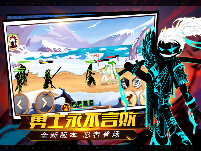 火柴人战争 - 火柴人新玩法单机版