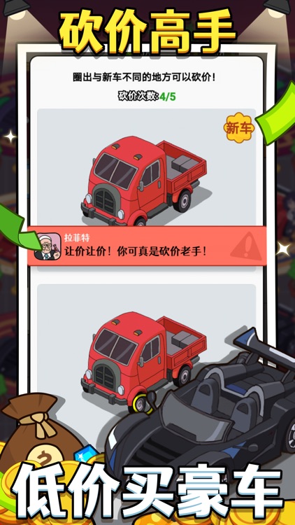 大锤的逆袭-买卖商品成为首富 screenshot-4